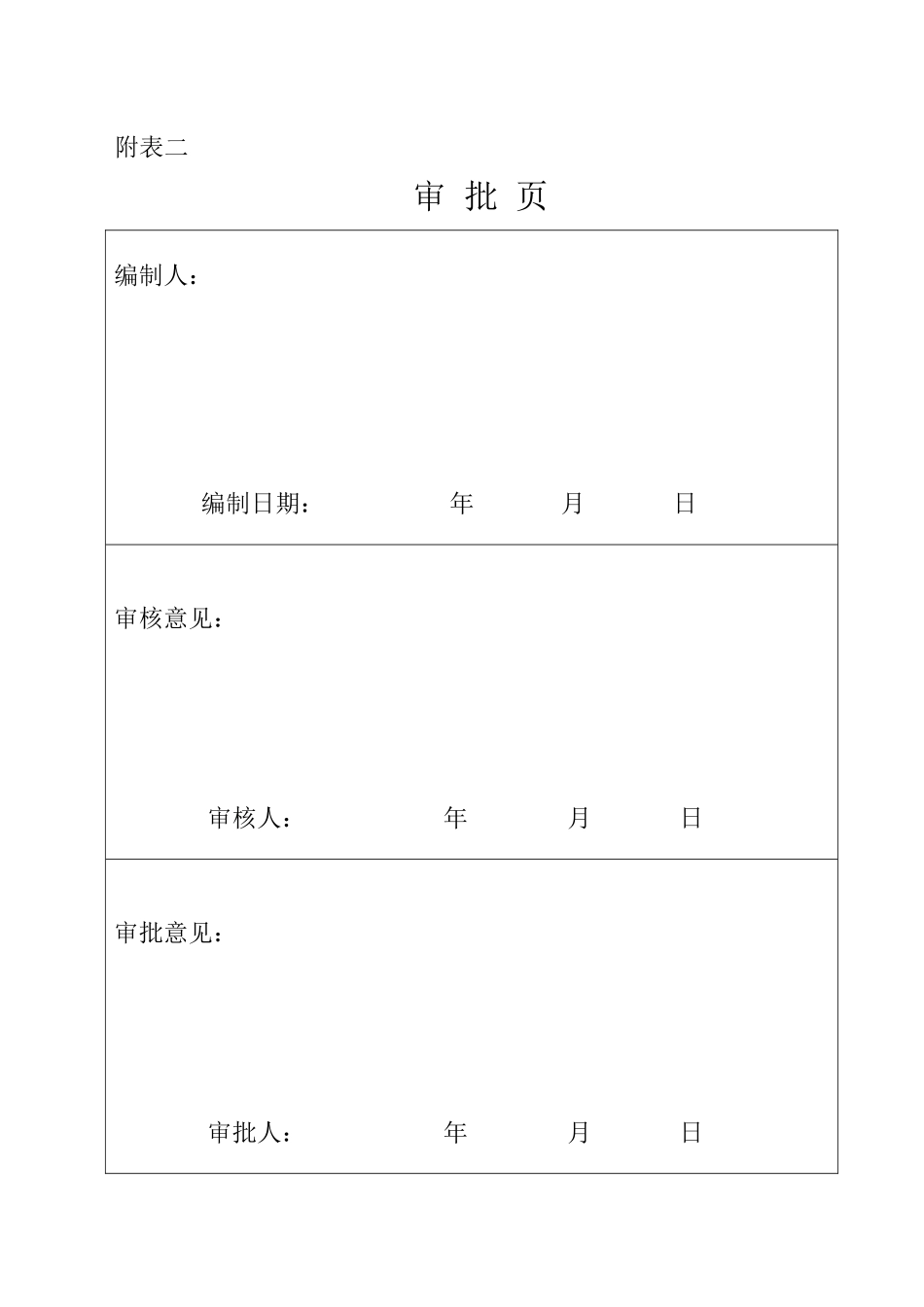 槽钢悬挑架搭设施工方案_第2页