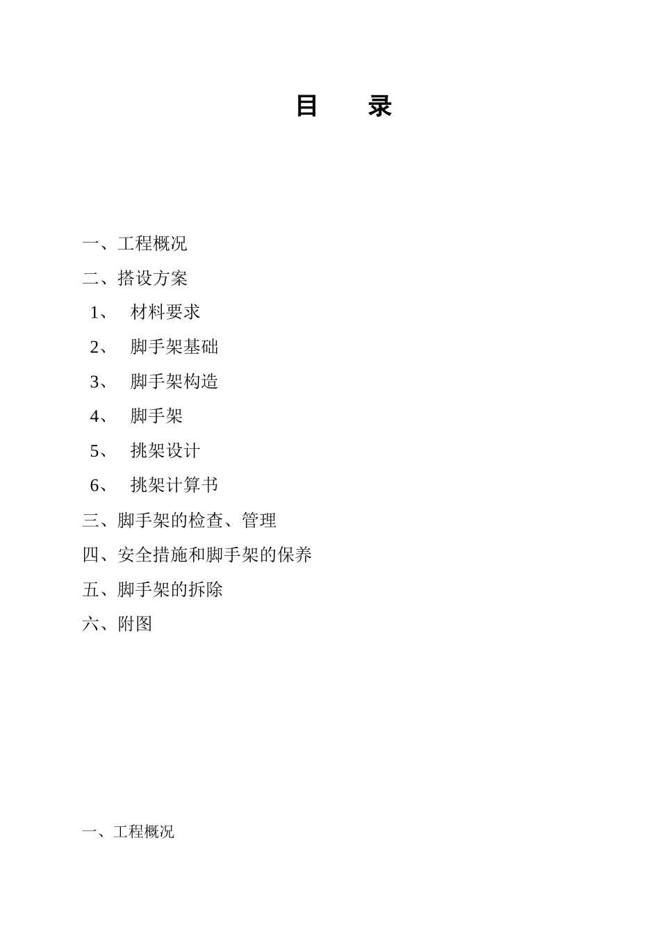 槽钢悬挑架搭设施工方案_第3页