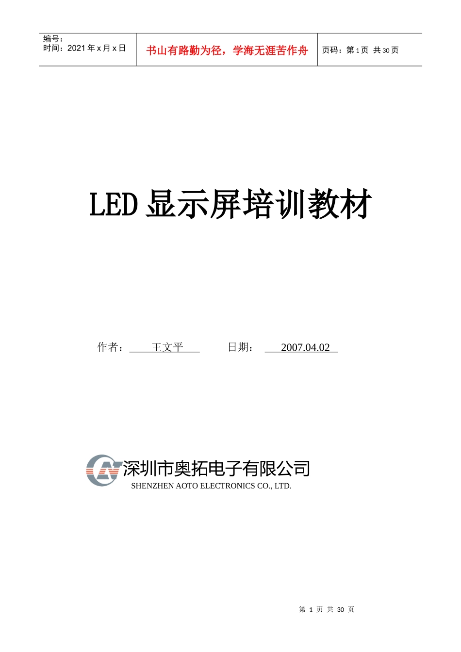 人力资源-2022LED大屏幕显示培训教材_第1页