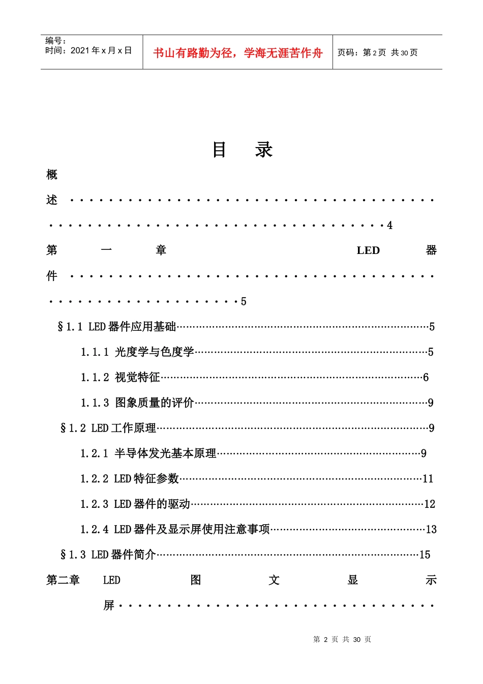 人力资源-2022LED大屏幕显示培训教材_第2页