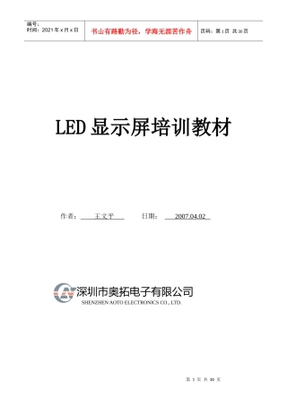 人力资源-2022LED大屏幕显示培训教材