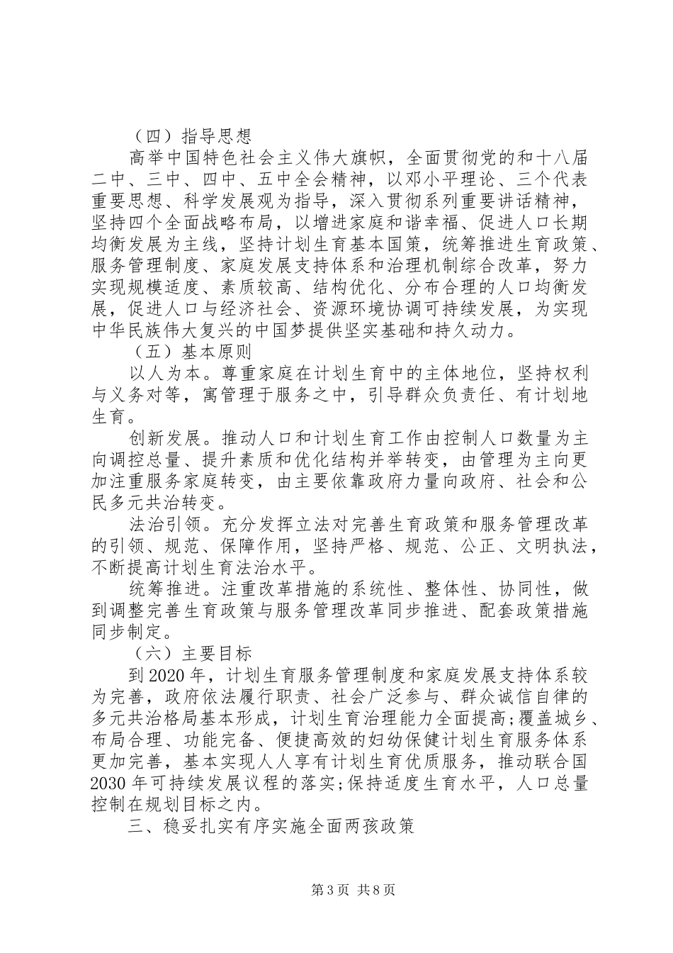 XX年计划生育决定_第3页