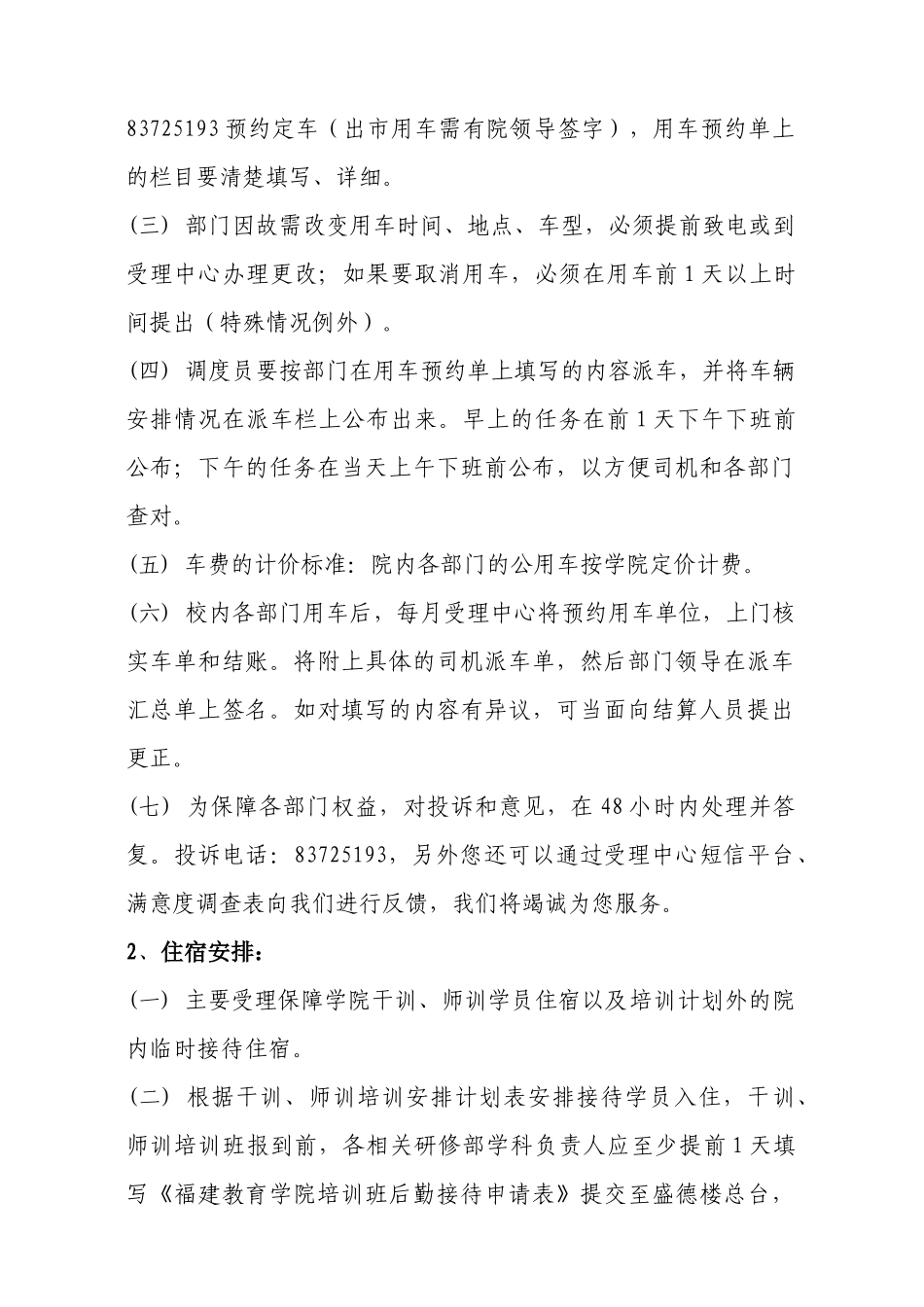 福建教育学院后勤管理处受理中心服务指南_第2页