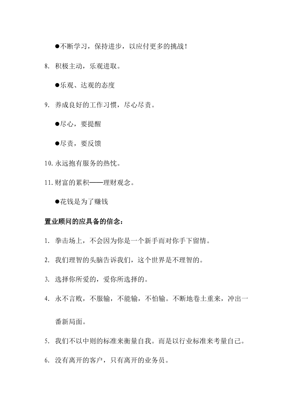 房地产销售人员培训教材_第2页