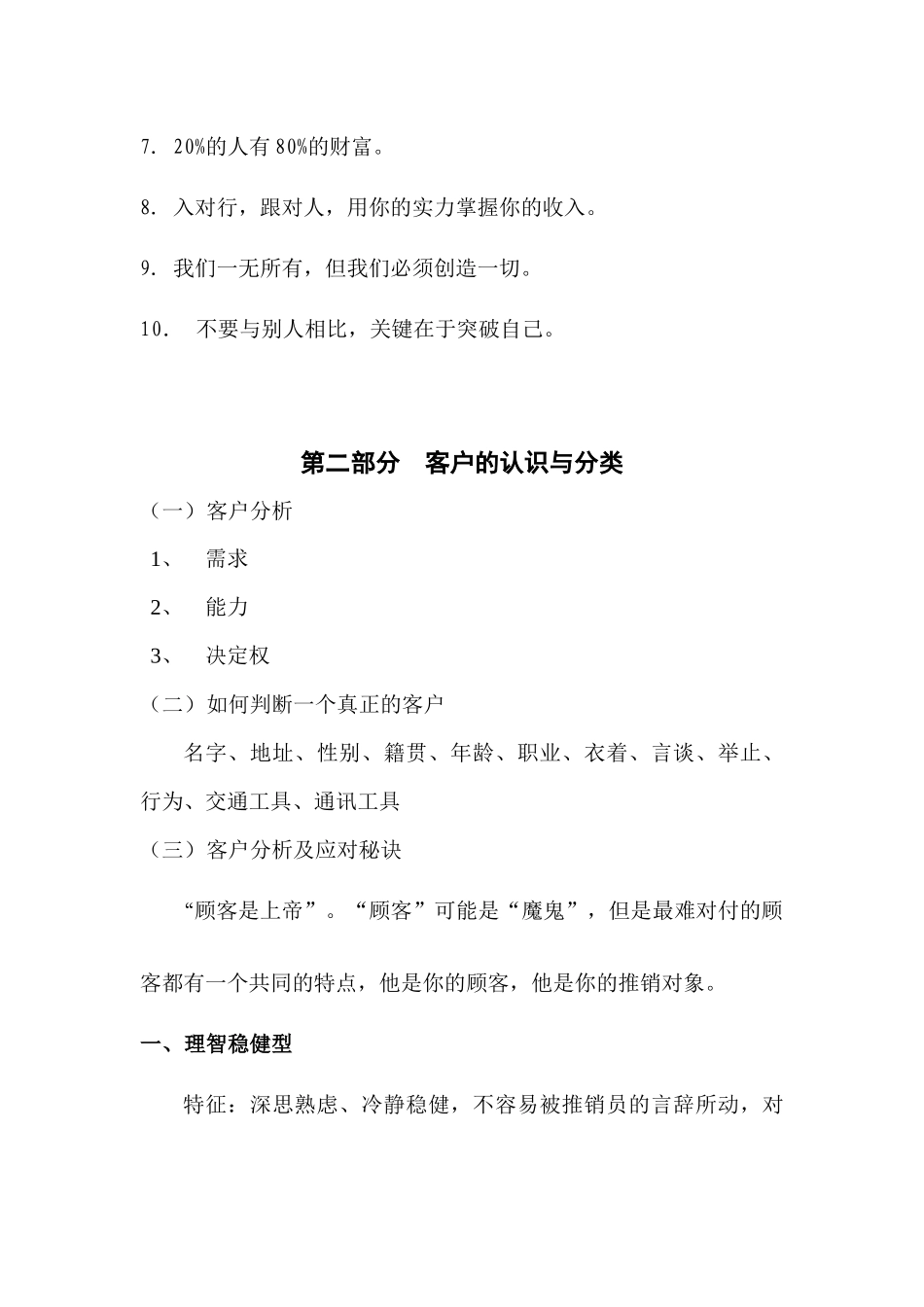 房地产销售人员培训教材_第3页