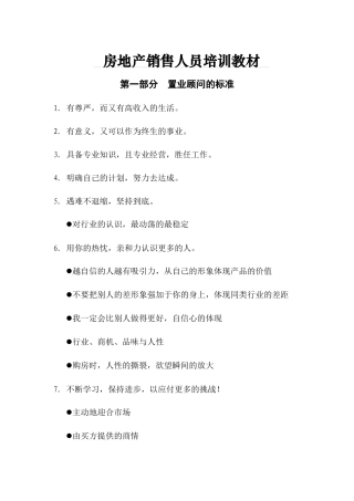 房地产销售人员培训教材