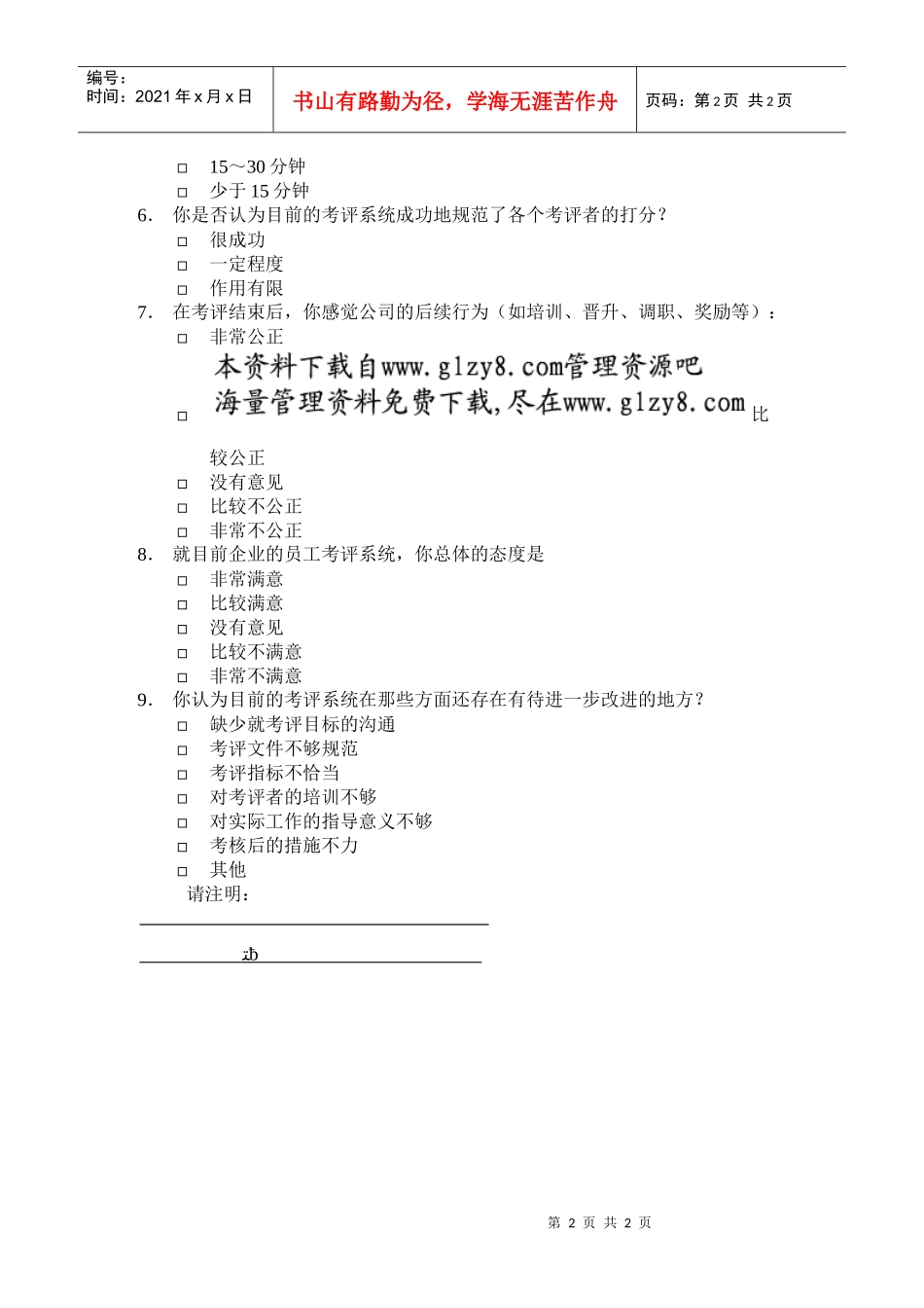 员工考评意见调查_第2页