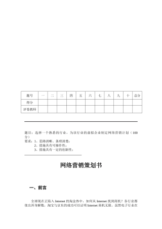 联合利华网络营销策划书