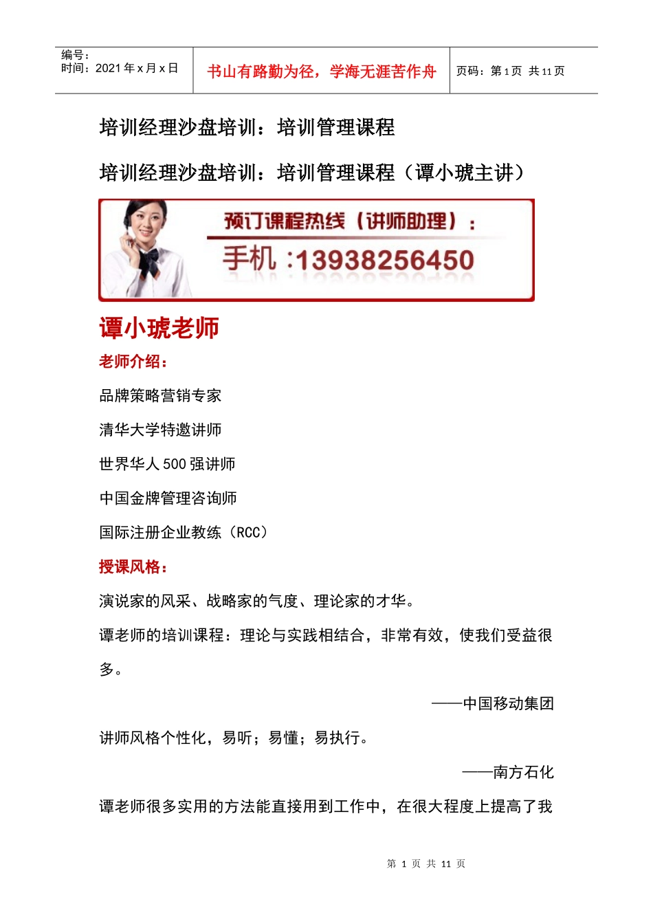 培训经理沙盘培训：培训管理课程_第1页