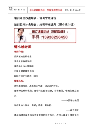培训经理沙盘培训：培训管理课程