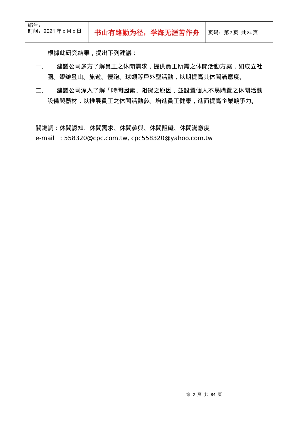 中油公司员工休闲活动状况研究_第2页