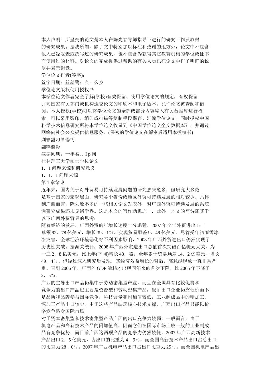 论广西对外贸易可持续发展评价与对策_第3页