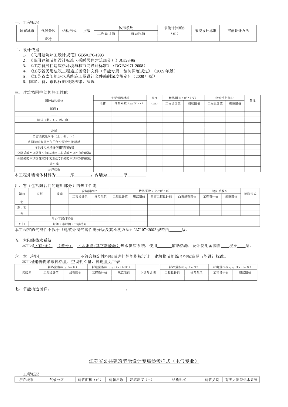 江苏省公共建筑节能设计专篇参考样式_第2页