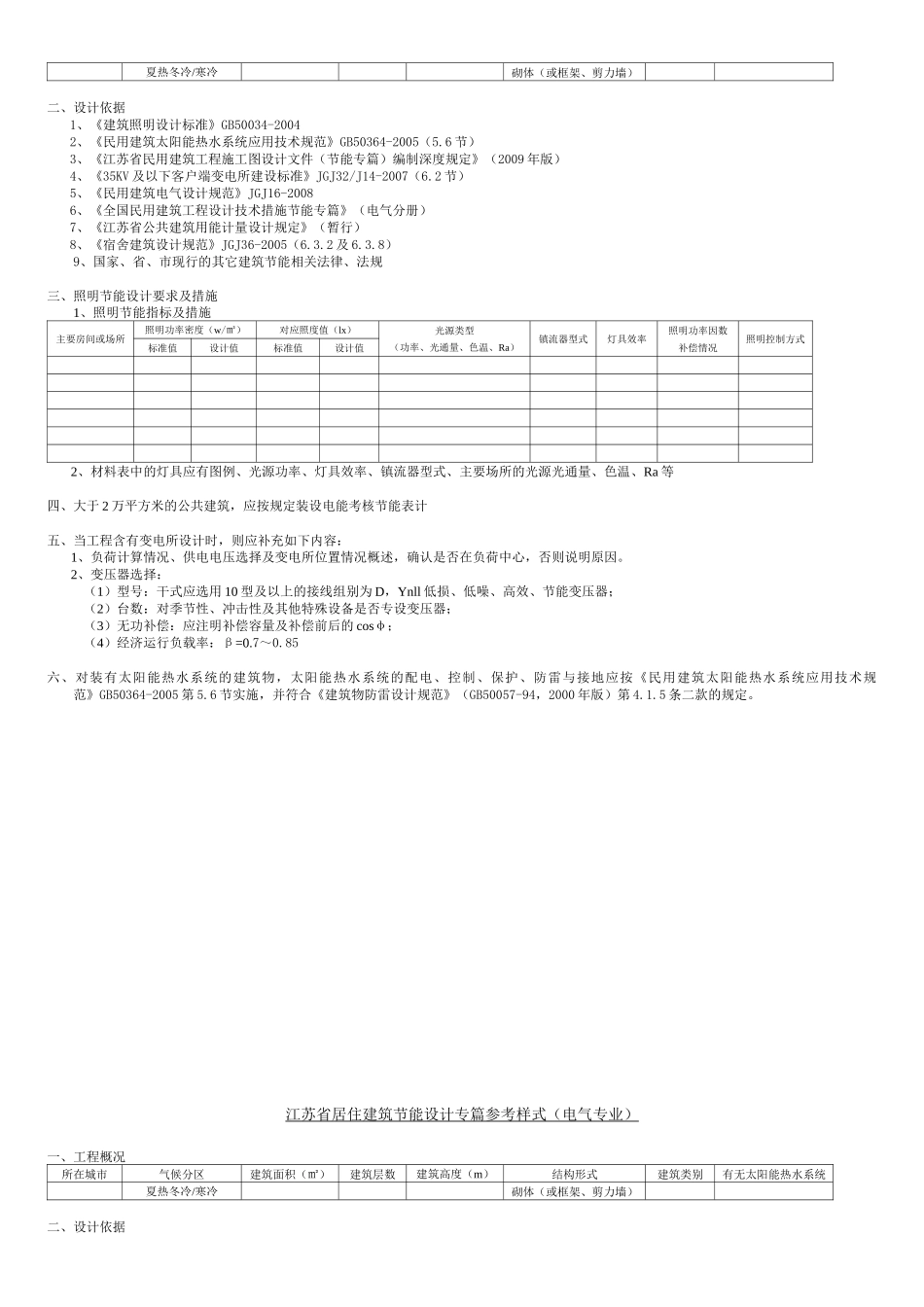 江苏省公共建筑节能设计专篇参考样式_第3页