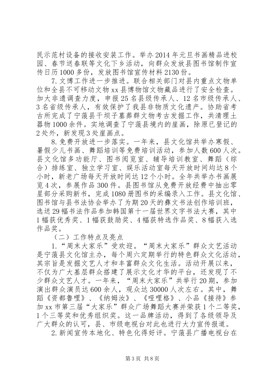 XX年县文广工作总结及XX年工作安排_第3页