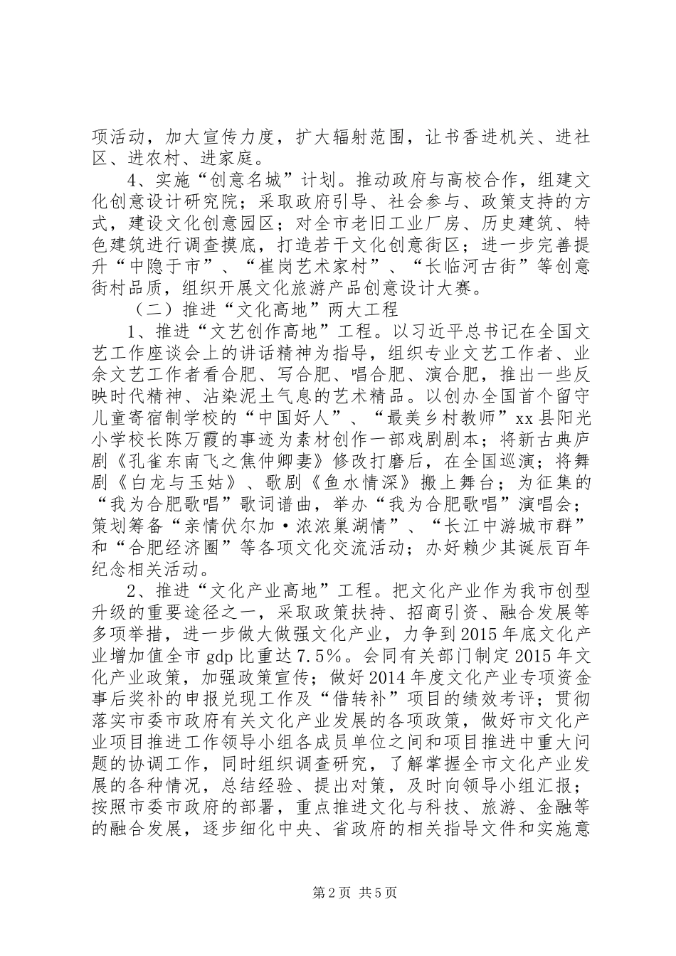 XX年文广新局年度工作安排_第2页
