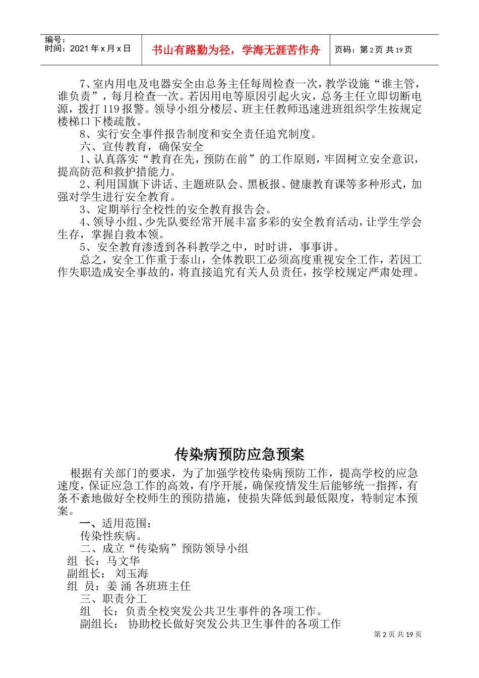 学校安全应急预案总案(DOC33页)_第2页
