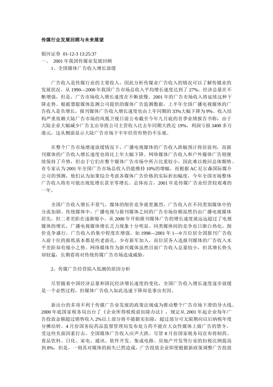 某年度传媒行业发展回顾与未来展望_第1页