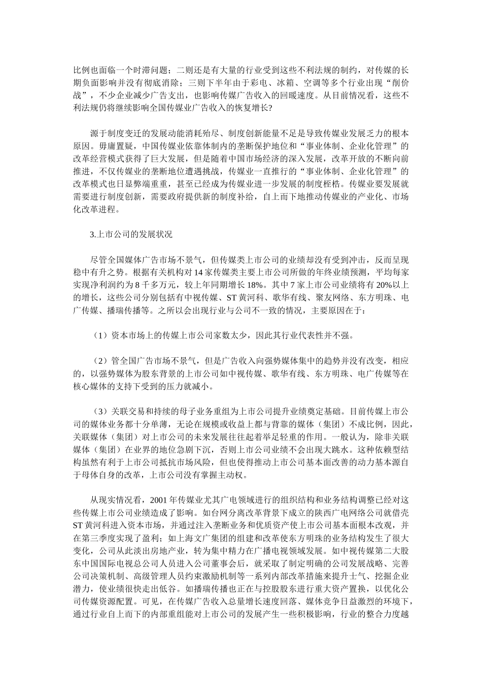 某年度传媒行业发展回顾与未来展望_第2页