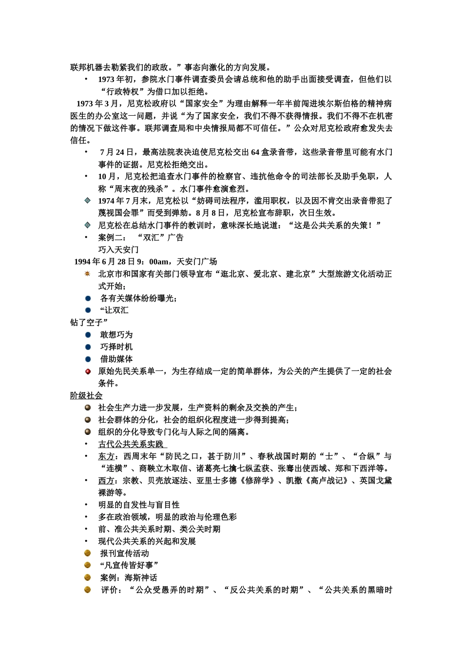 教育公共关系概论_第2页