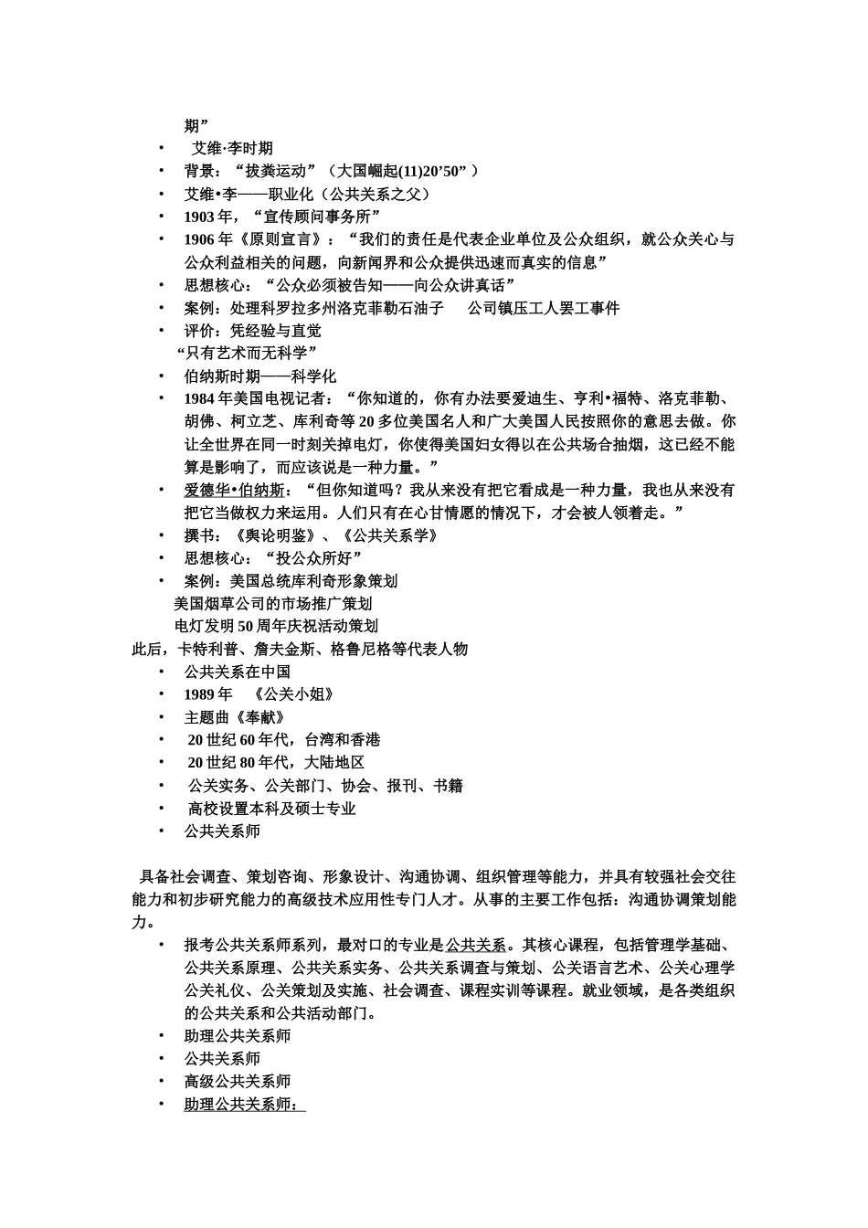 教育公共关系概论_第3页