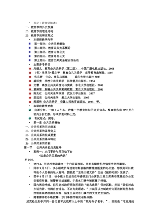 教育公共关系概论