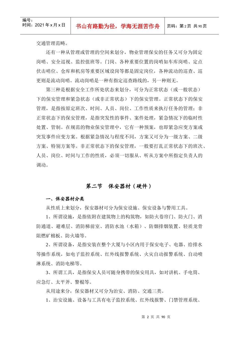 保安培训教材(1)_第2页