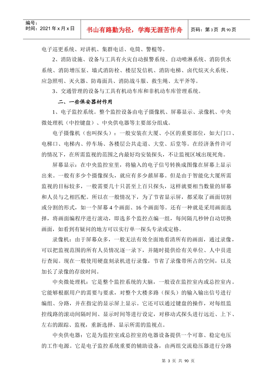 保安培训教材(1)_第3页