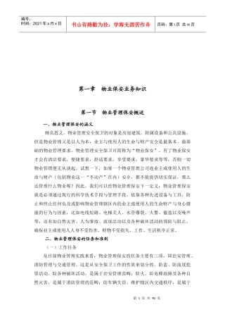 保安培训教材(1)