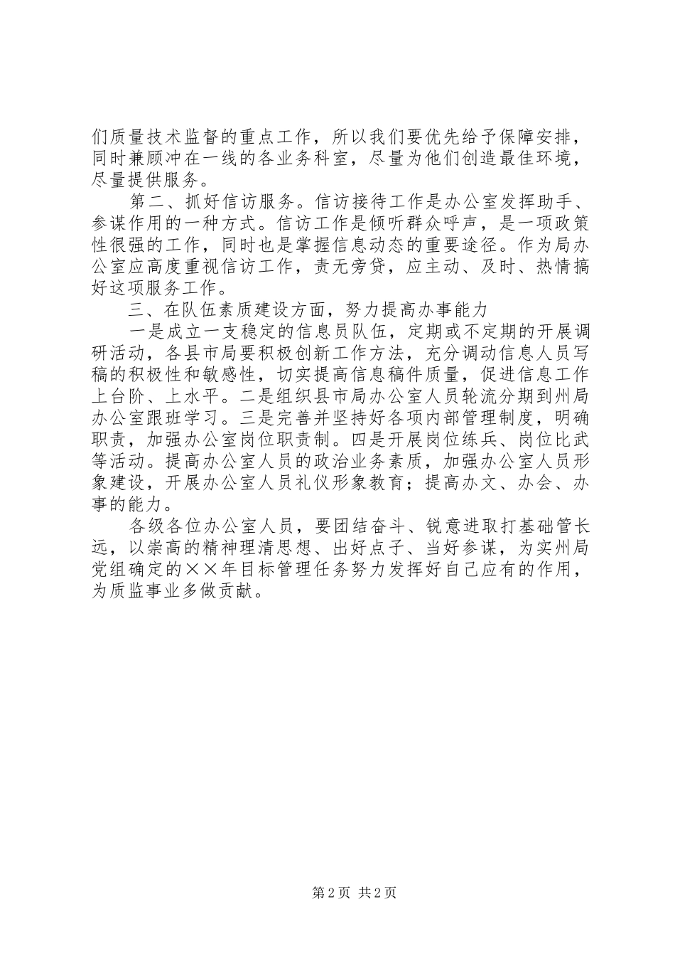 ××年州质监局办公室工作计划安排_第2页