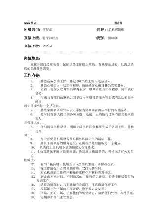 某酒店总机标准服务规范