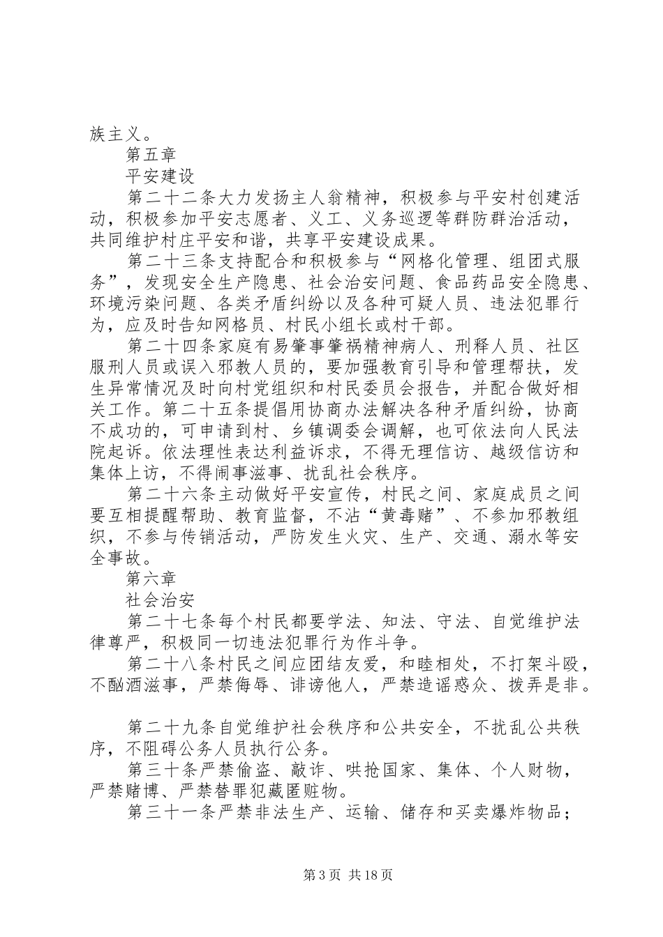 XX村计划生育村规民约范本4_第3页