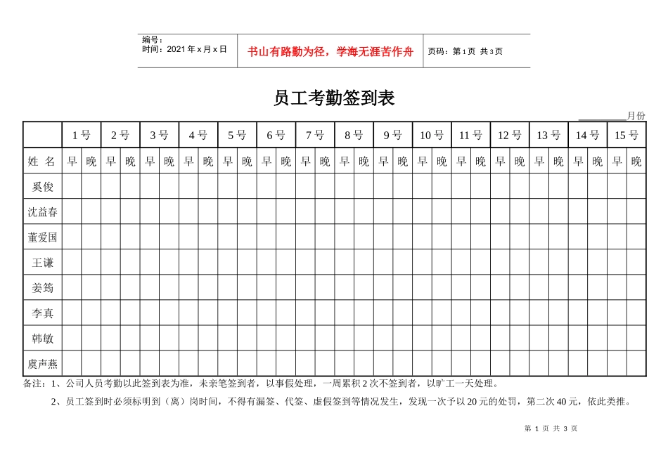 员工考勤签到表_第1页