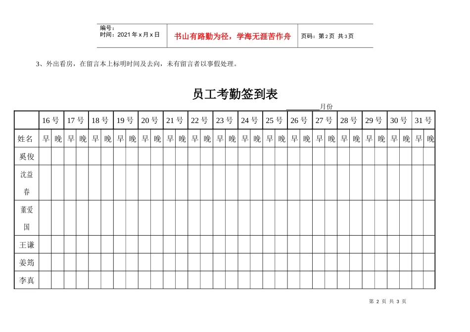 员工考勤签到表_第2页