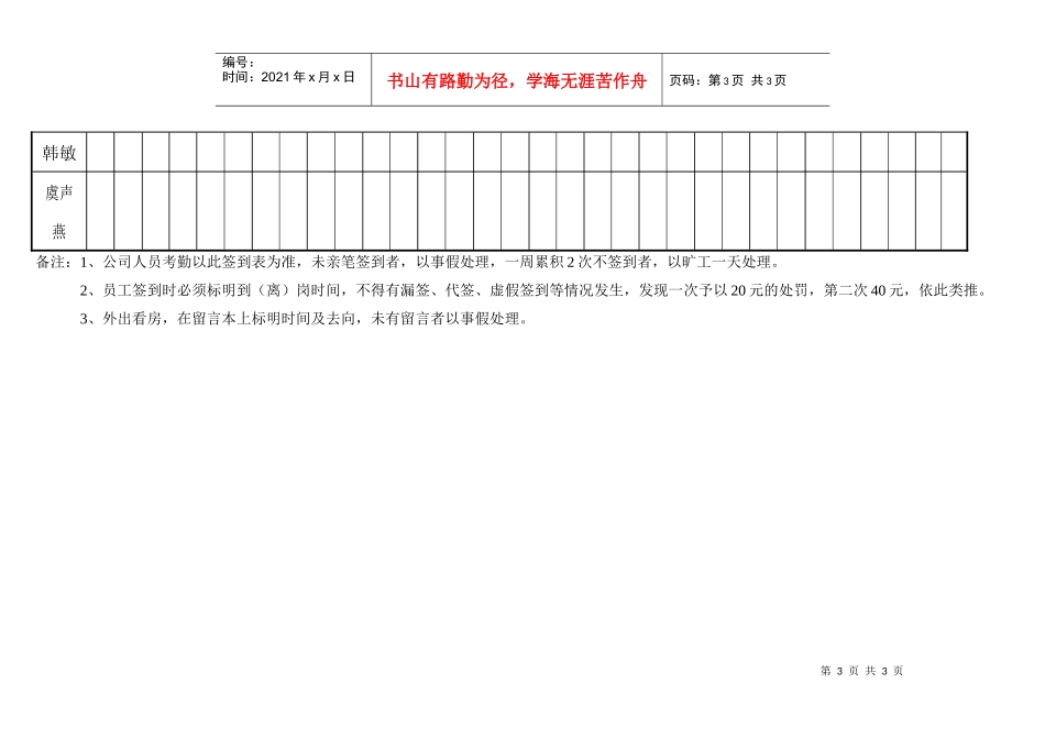 员工考勤签到表_第3页