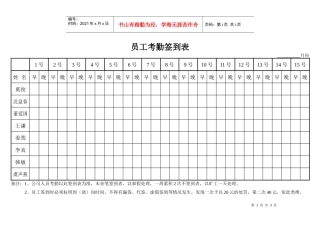 员工考勤签到表