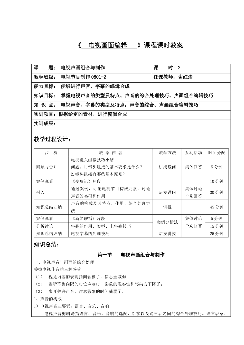 第4模块电视节目编辑合成_第2页