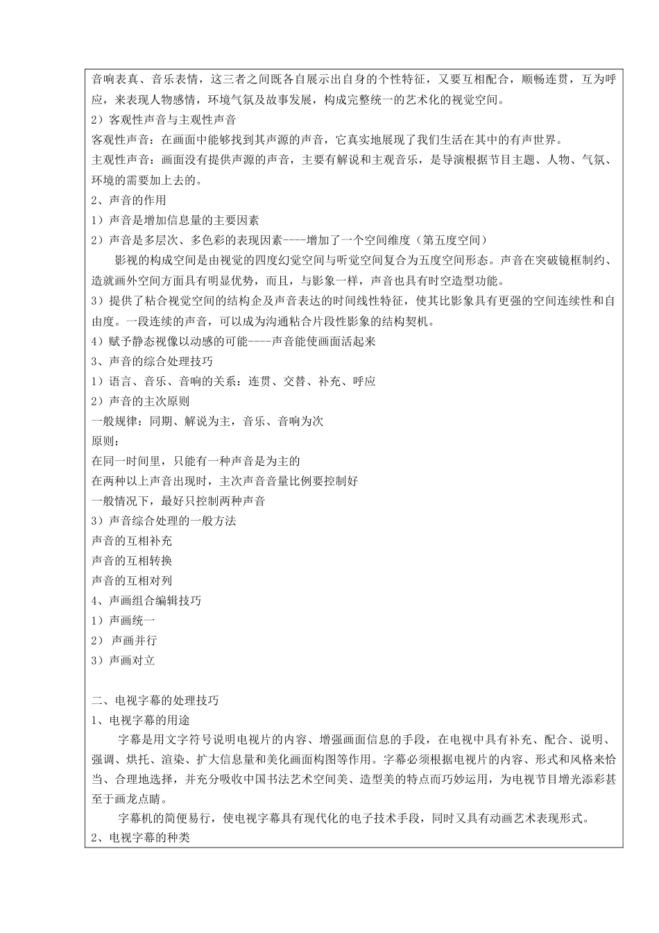 第4模块电视节目编辑合成_第3页