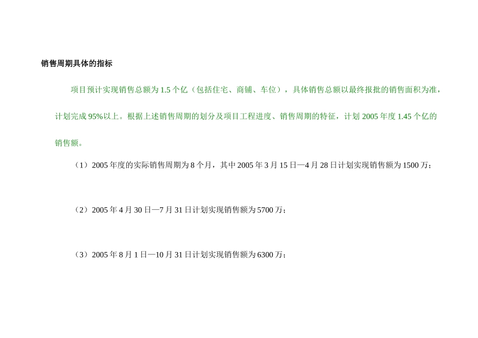 某公司营销推广整合方案_第3页