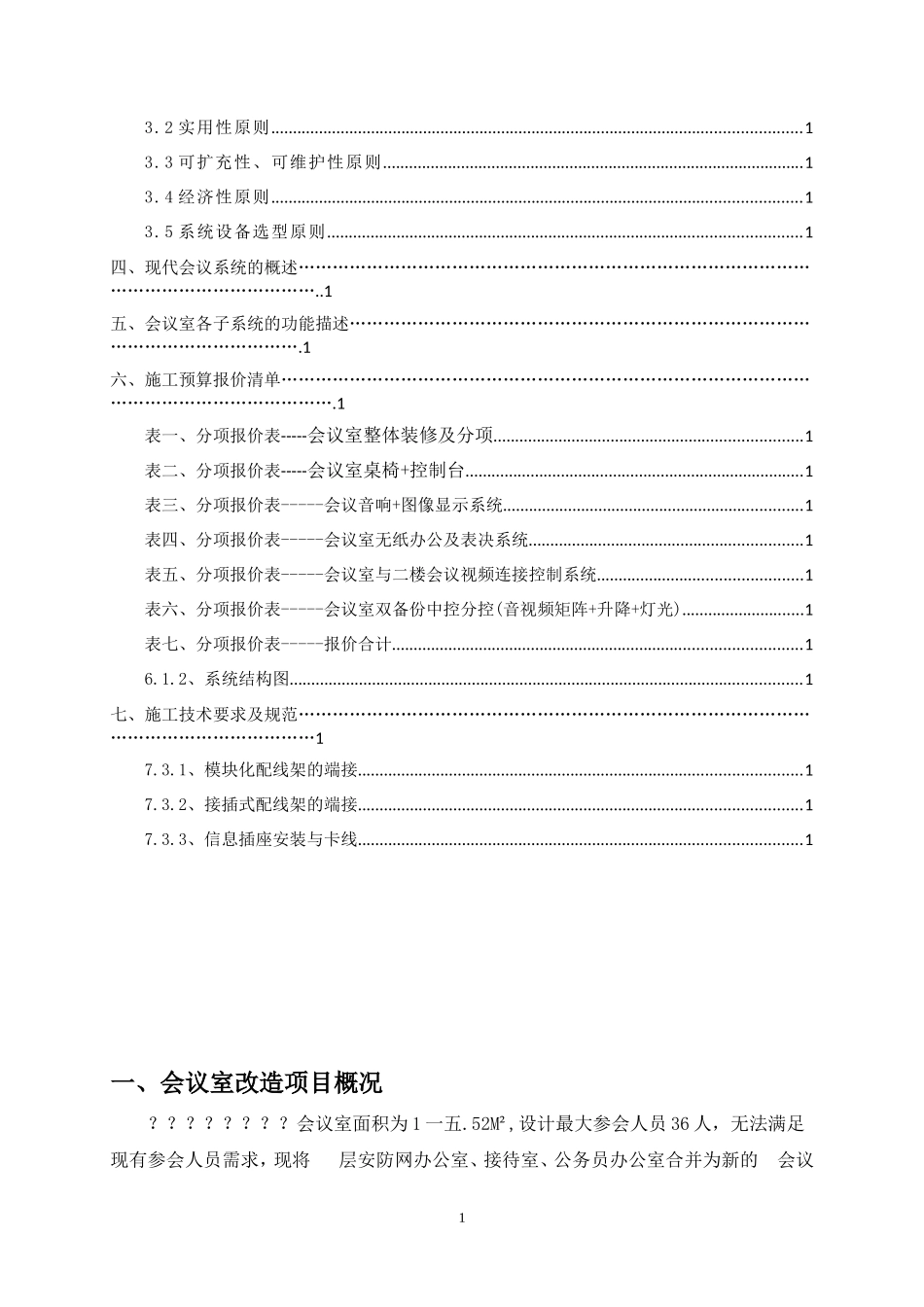 会议室多功能项目工程设计方案_第2页