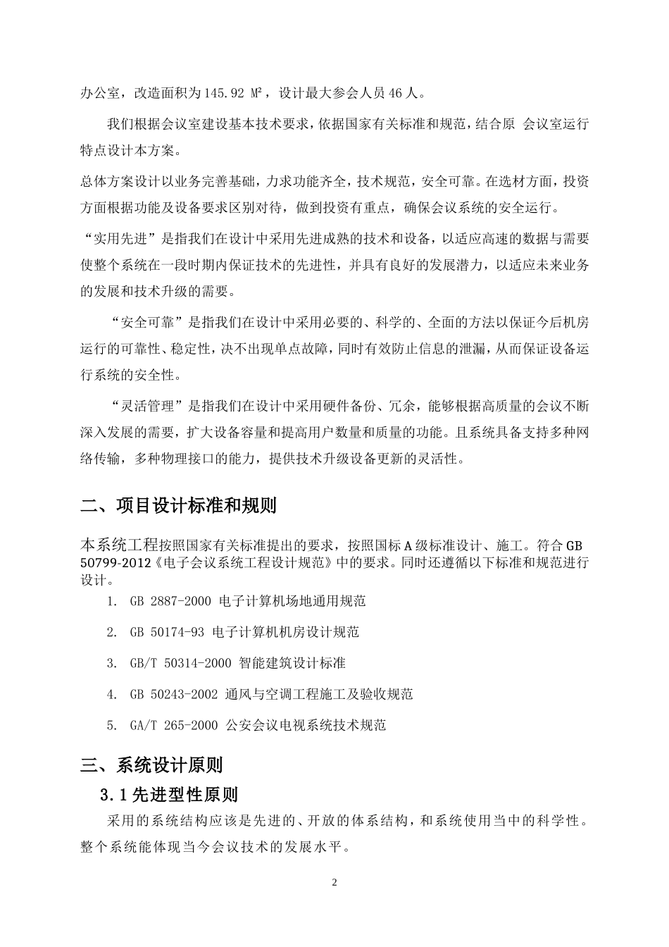 会议室多功能项目工程设计方案_第3页