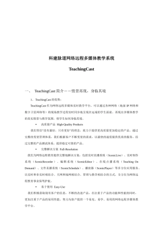 科建脉道网络远程多媒体教学系统介绍