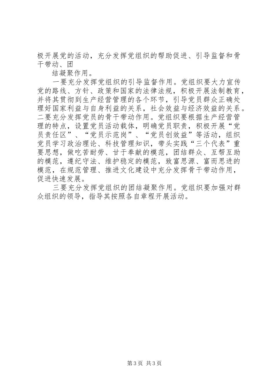 XX村党建工作三年规划_第3页