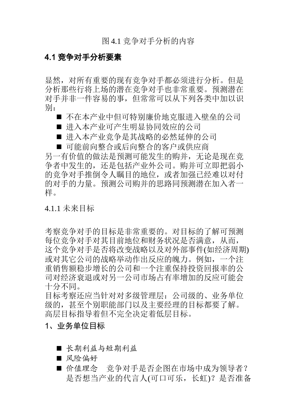 竞争对手分析报告讲义_第2页