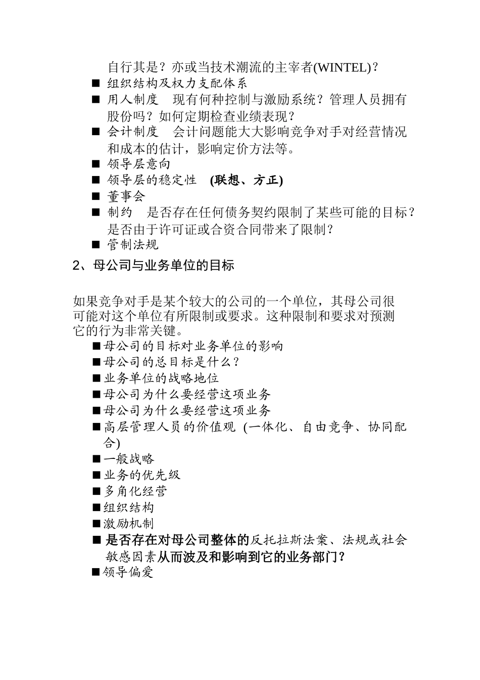 竞争对手分析报告讲义_第3页