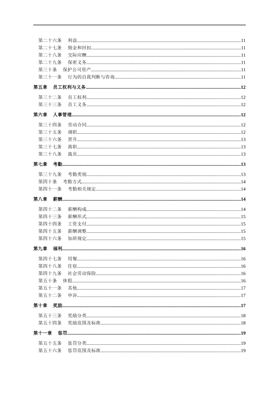某某年湖南三星锻造公司员工手册_第3页