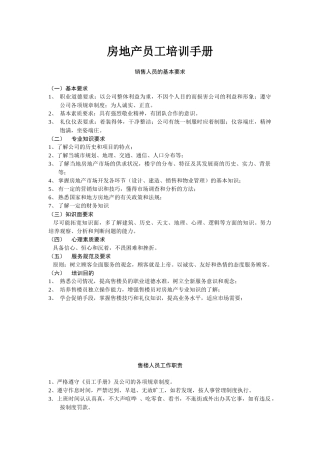 房地产销售人员培训手册