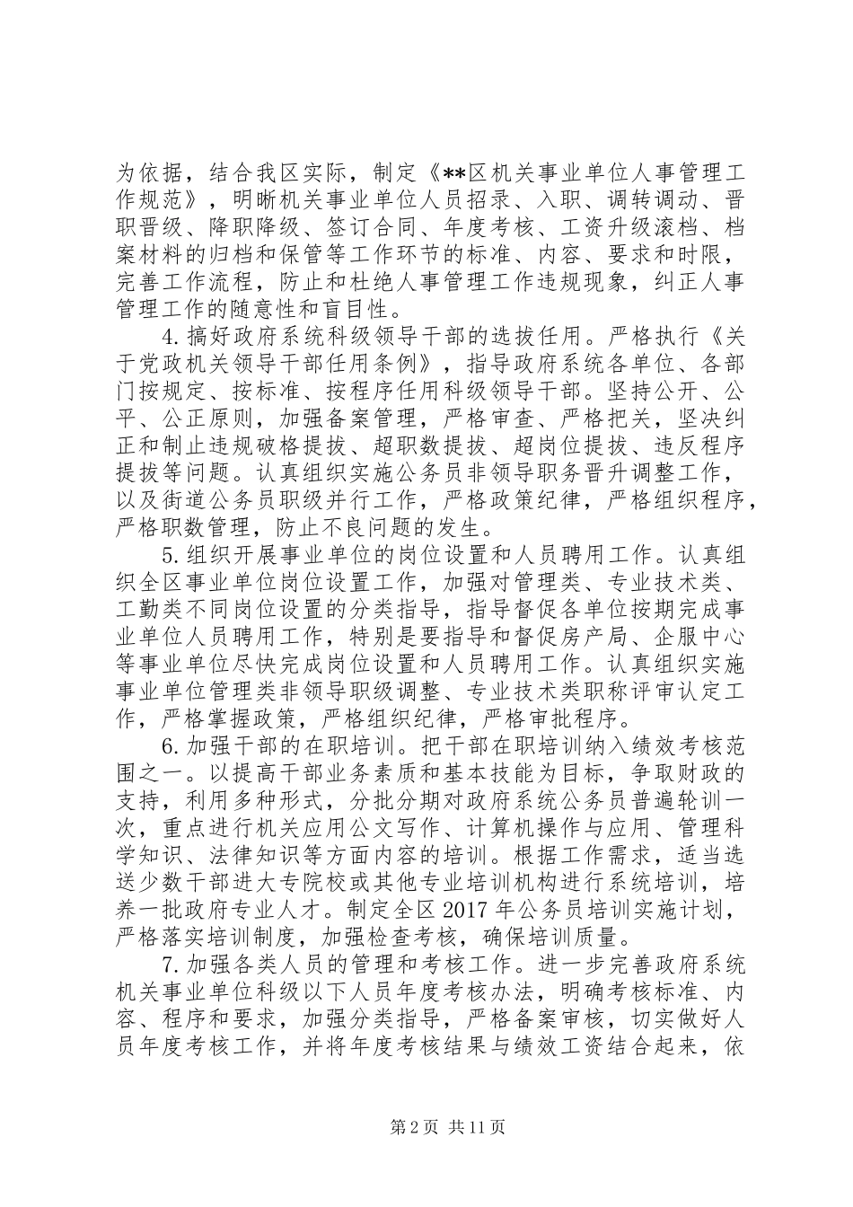 XX年区人社局工作安排_第2页