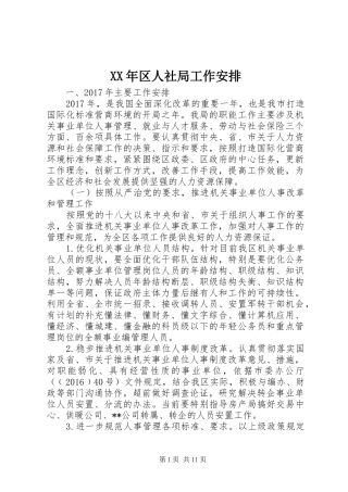 XX年区人社局工作安排