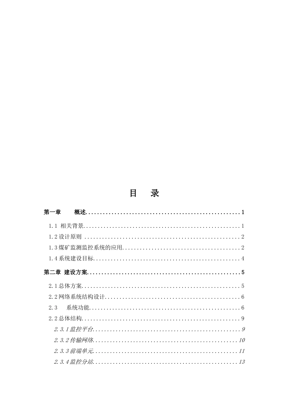 进出口瓦斯监控系统_第1页